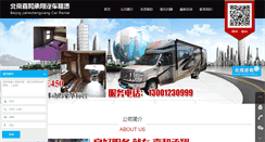 Desktop Screenshot of chinajhcx.com